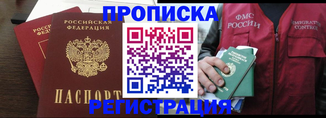 прописка законно в Тюмени