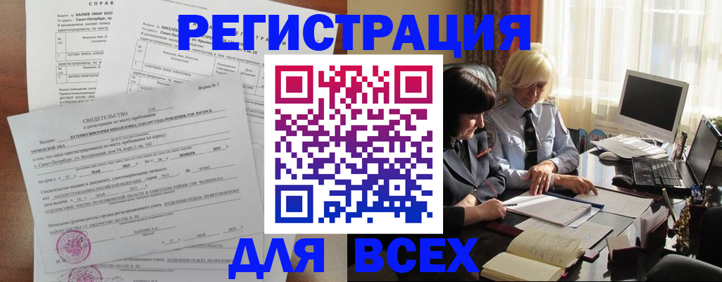 регистрация в Тюмени