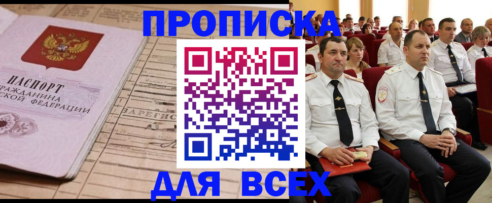 прописка для работы в Тюмени