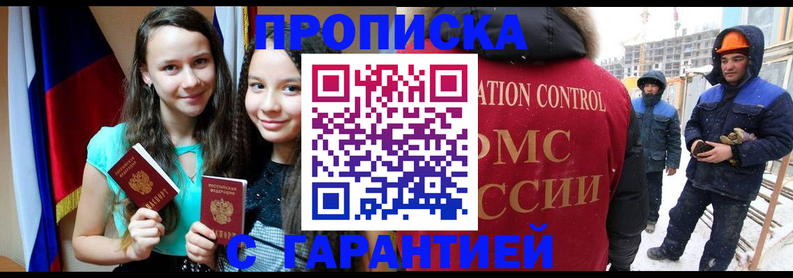 прописка паспорт в Тюмени